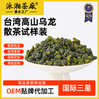 中国台湾高品质品牌专供25克散茶拿样清香阿里山金萱冻顶乌龙茶
