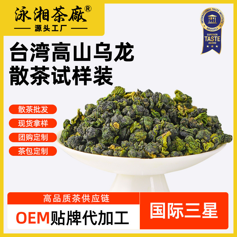 Taiwan High Mountain Tea 25g Sample Trial Pack Alishan Jin Xuan Dong Ding Oolong Tea Loose Tea Sample Wholesale