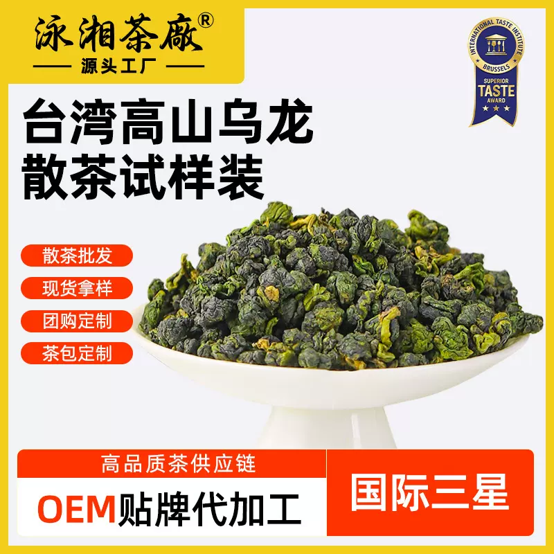 中国台湾高品质品牌专供25克散茶拿样清香阿里山金萱冻顶乌龙茶
