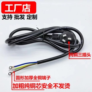 High-power rice cooker power cord commercial restaurant canteen rice cooker wire connection wire plug wire 3 core