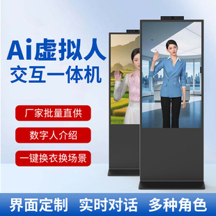 Ai Digital Human All-In-One Virtual Human Voice Interactive All-In-One Machine Library/Shopping Mall Ai Digital Human Display