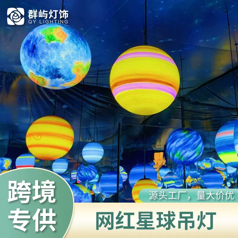 户外亮化亚克力网红星球吊灯庭院广场装饰氛围景观灯创意星球灯