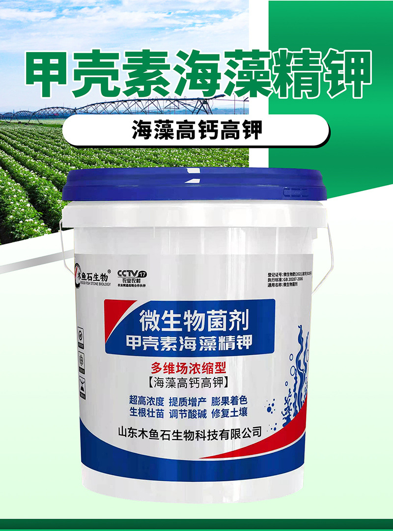 甲壳素海藻精钾_01.jpg