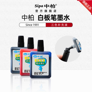Factory direct selling white SR5 whiteboard pen ink supplement 25ml water-based pen ink sac erasable black red wholesale
