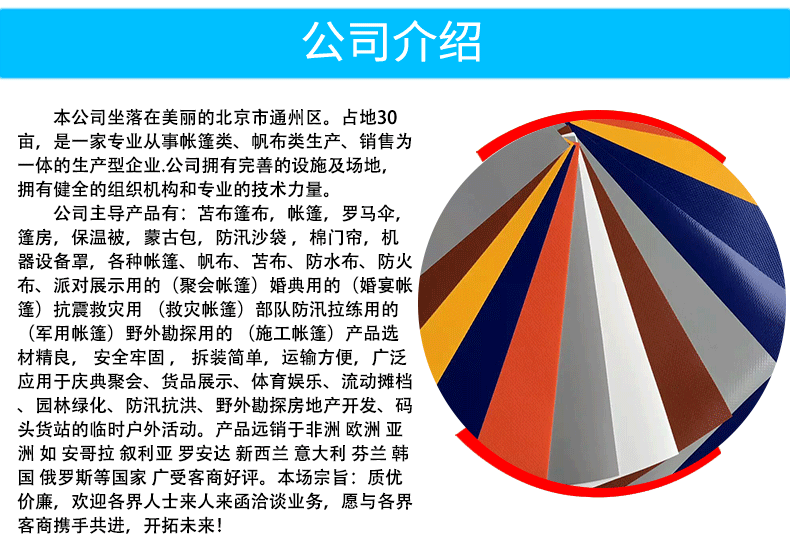 北京郭本春帆布帐篷有限公司_05