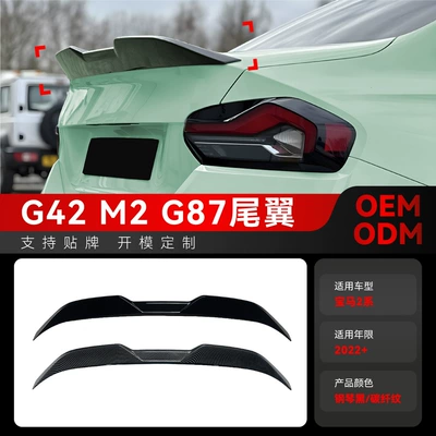 Applicable to 2022+ Bmw 2 Series G42 G87 M2 Blade-Style Rear Wing, Roof Wing, Rear Spoiler Cross-Border Modification