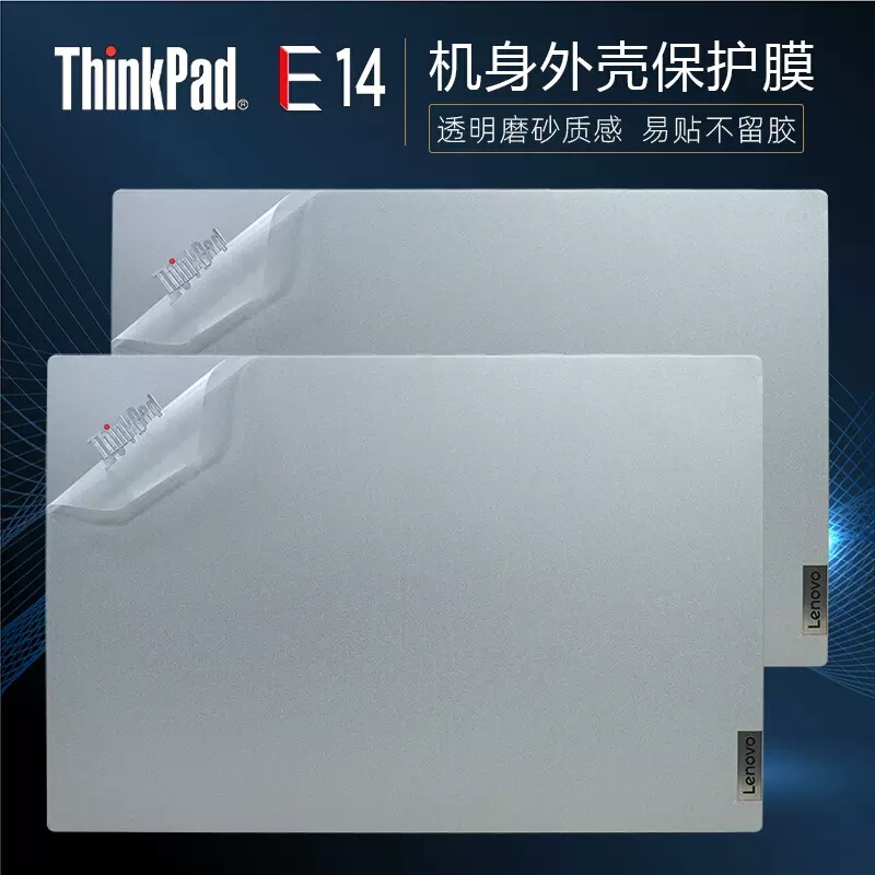 Applicable to 14-inch Lenovo ThinkPad E14 2021 notebook shell protective film E14Gen2 Applicable to 14-inch Lenovo ThinkPad E14 2021 notebook shell protective film E14Gen2