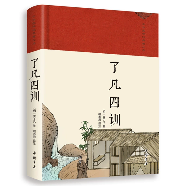 A popular version of Chinese classics: The Four Lessons of Learning