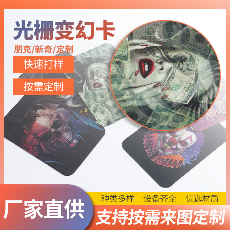 工厂定制万圣节搞怪变幻光栅卡三维立体卡通动画闪卡3D明信片印刷