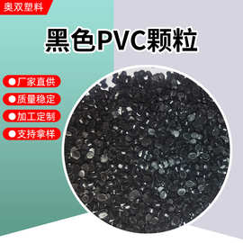 黑色pvc颗粒厂家批发挤出型通用塑料颗粒电缆树脂聚乙烯颗粒现货