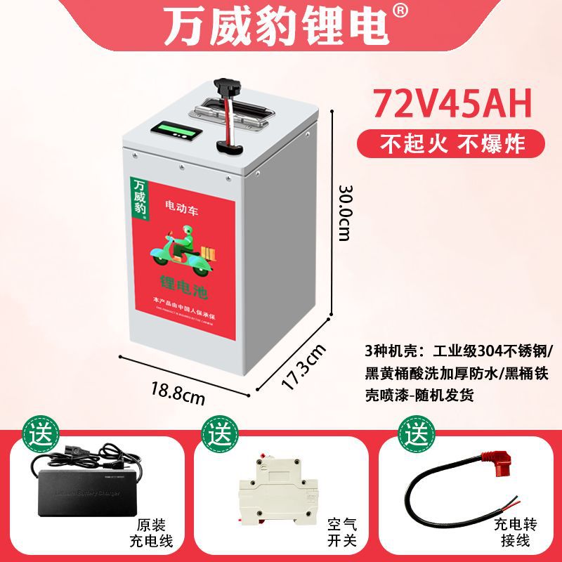 Wanwei Leopard New Energy-스탠드 모델 72V45AH 매장 베스트셀러 모델