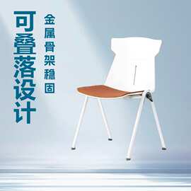 会议椅培训椅可叠落四脚无扶手洽谈椅塑料椅办公椅洽谈椅凳子椅子