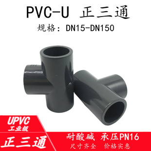 PVC�ȏ�����ͨ UPVC��������˻����ܼ������zճ�в���^pn16 50