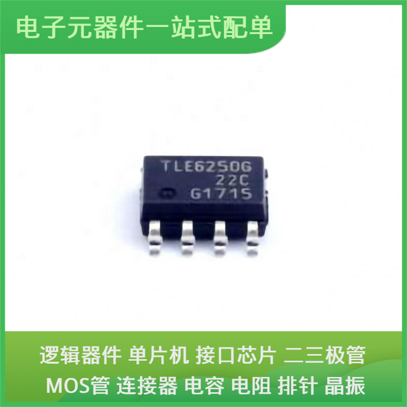 原装芯片封装TLE6250G SOIC-8通信视频USB收发器交换机以太网信号