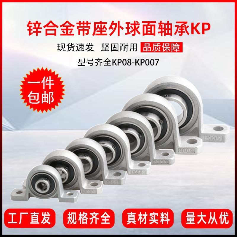 锌合金立式带座外球面轴承KP08 菱形KFL08带偏心套 UFL UP000