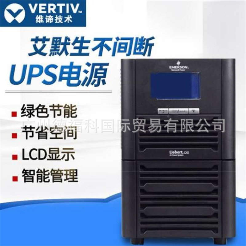维谛/艾默生NX300KVA UPS不间断电源300KVA负载270KW三进三出稳压