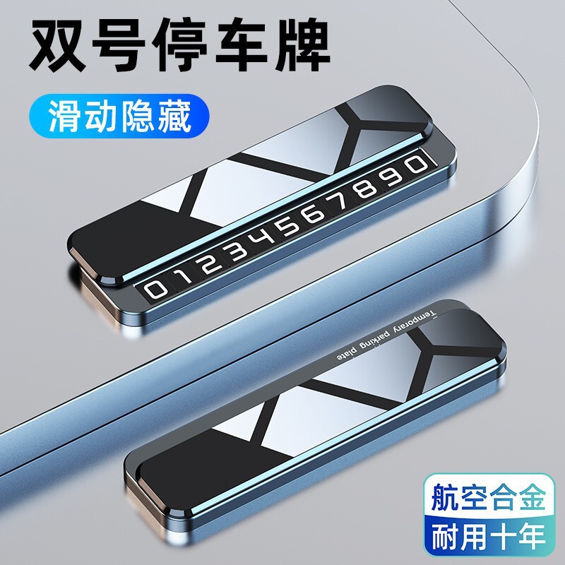 一時駐車用ダブルナンバープレートスライド切り替え隠し電話ナンバープレート移動車装飾品金属デジタルナンバープレート|undefined