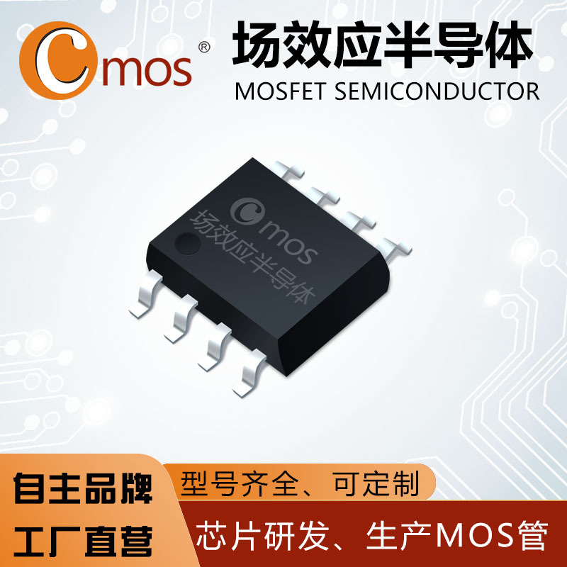 原装CMS9926A  SOP-8  20V  6.5A  双N  MOS管厂家直营