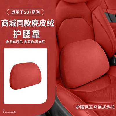Headrest: Neck Pillow, Magnetic Suede Seat - suitable-for-su7-lumbar-support1-pack-twilight-red-same-style-suede-as-in-the-mall