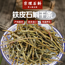 厂家批发云南铁皮石斛干芽条干条胶质无渣的干芽条药材枫斗仿野生