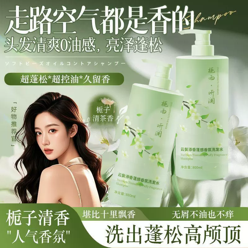 厂家直销云鬓添香蓬感香氛洗发水控油蓬松止痒持久留香洗发露批发
