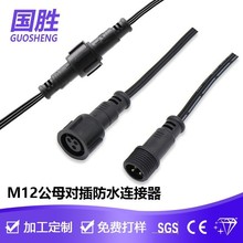 M12 ��ˮ���^�B���� 2о/3о ��ˮ����ĸ���Ӳ��^ ���������B�Ӿ�