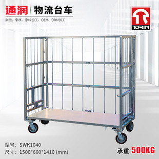 Tongrun Mobile Logistics Trolley Three-sided Fence U-shaped Cart Logistics Transportation Express Transfer Trolley Grid Cart
