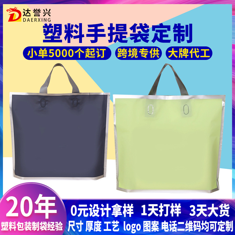 礼品塑料手提袋定制服装饰品化妆品可印刷文字logo图案购物包装袋