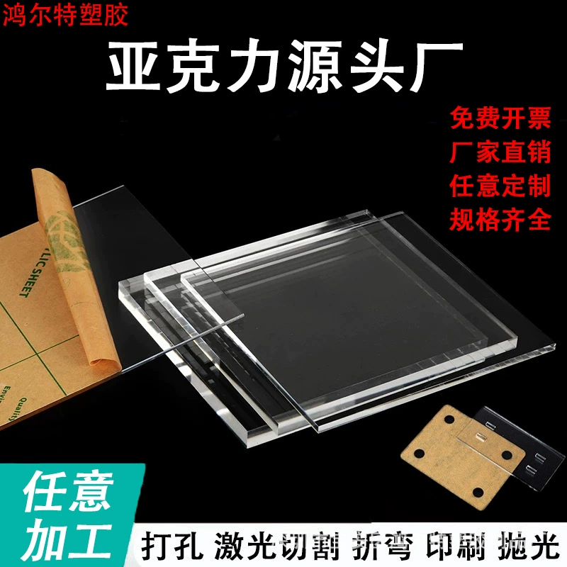 Высокопрозрачная акриловая пластина, пластина из плексигласа, работающая на заказ, может быть выгравирована и разрезать по своему желанию, утолщенная матовая пластина.