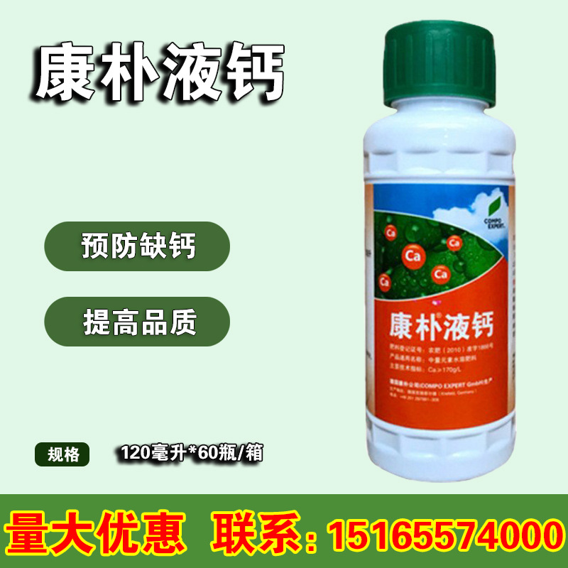 康扑 康朴液钙叶面肥中量元素 预防缺钙提高果实品质果蔬120ml