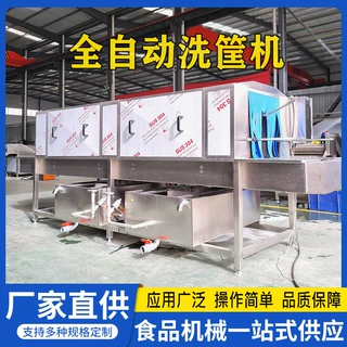 喷淋式自动洗筐机鸡笼筐子清洗设备家禽周转筐清洗机