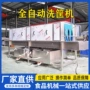 自动喷淋家禽周转筐清洗机