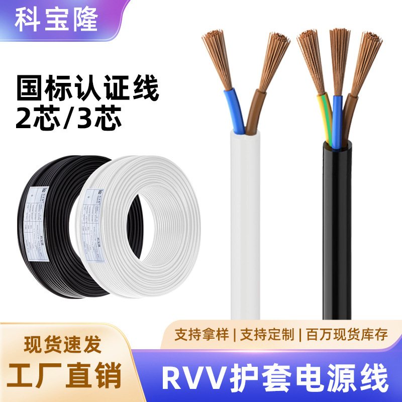 National Standard Rvv Power Soft Sheathed Wire Copper Core 0.5 0.7 1 1.5 Square Multi-Core Wire Cable Insulated Conductor