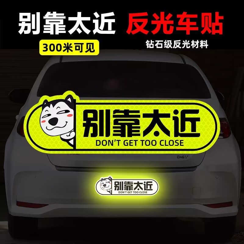 車の距離を保って夜光を警告します。車の後ろに車を飾って個性を遮って傷を遮ります。|undefined