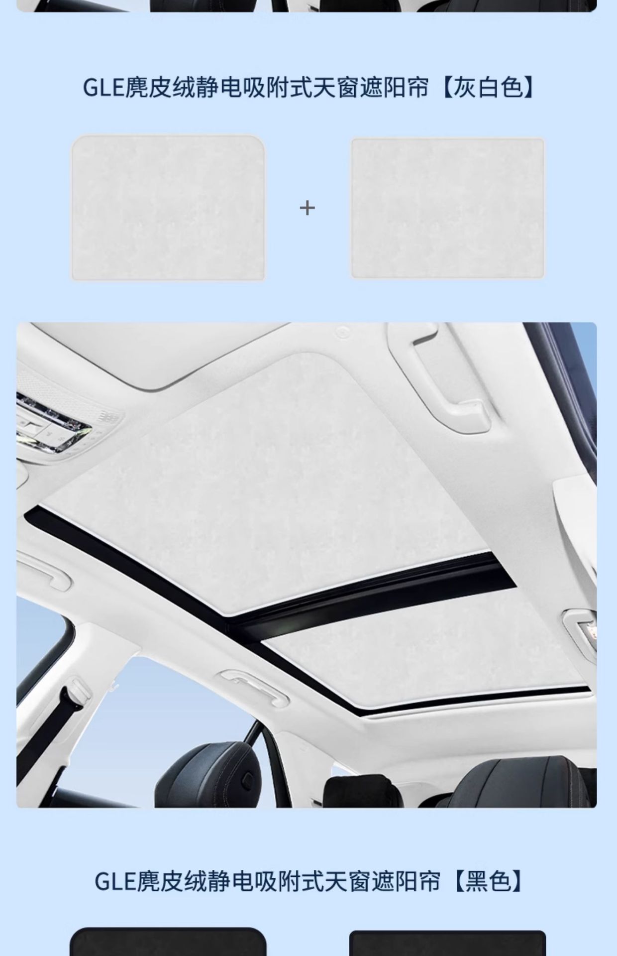 Suitable for Mercedes-Benz Glc300 Sunshade, C260L Sunroof, Gla Sunshade, E300 Roof Sunshade, Electrostatic Adsorption