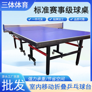 School Standard Competition Training Table Tennis Table Indoor Simple Foldable Mobile Wheeled Table Tennis Table Wholesale