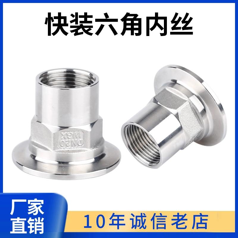 304 санитарная нержавеющая сталь, быстромонтируемая шестиугольная внутренняя проволока/зажимная внутренняя проволока/быстромонтируемое внутреннее соединение проволоки/внутренняя проволока трубы