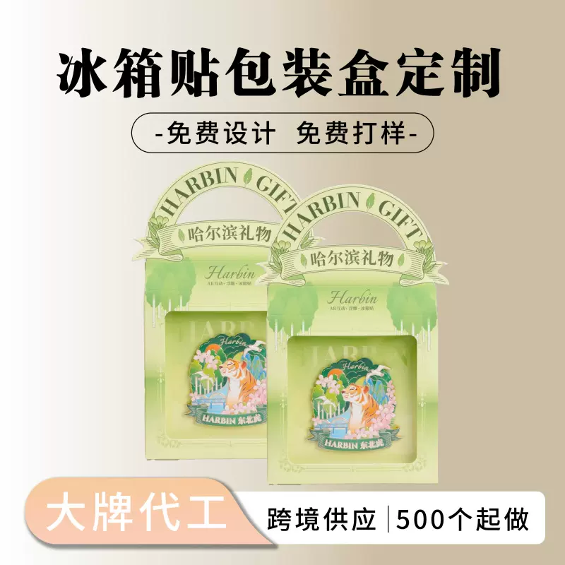 冰箱贴开窗包装盒定制网红打卡景点动物属相贴彩盒折叠纸盒子定做