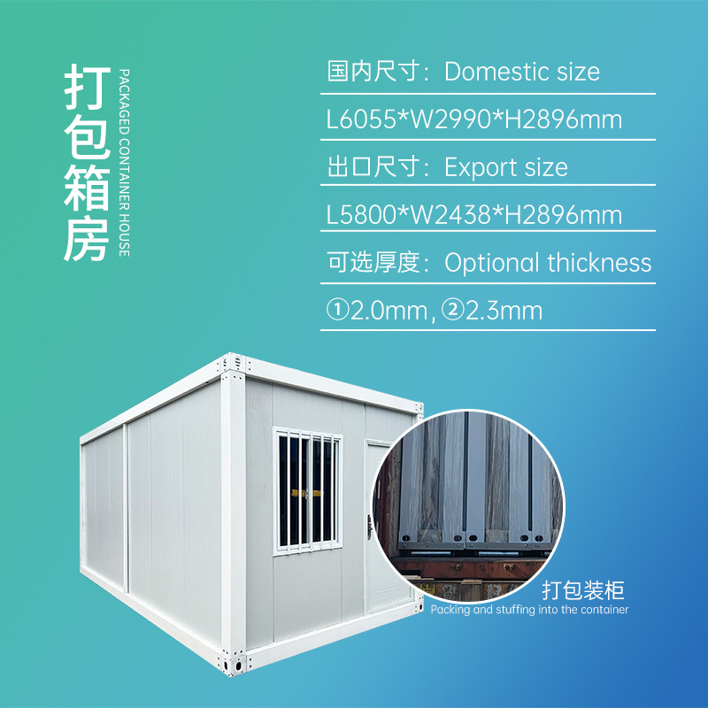 2.0mm Modular Container Home Full Set Materials