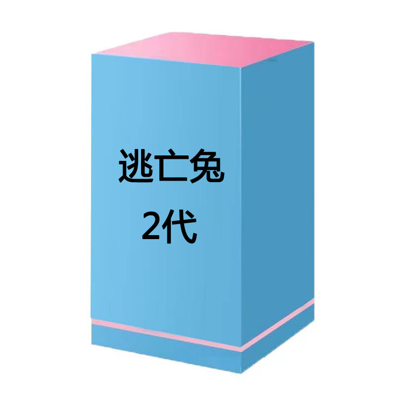 逃亡兔2代