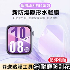 适用华为WatchFIT4保护膜华为FIT4Pro手表水凝膜huawei全屏覆 覆