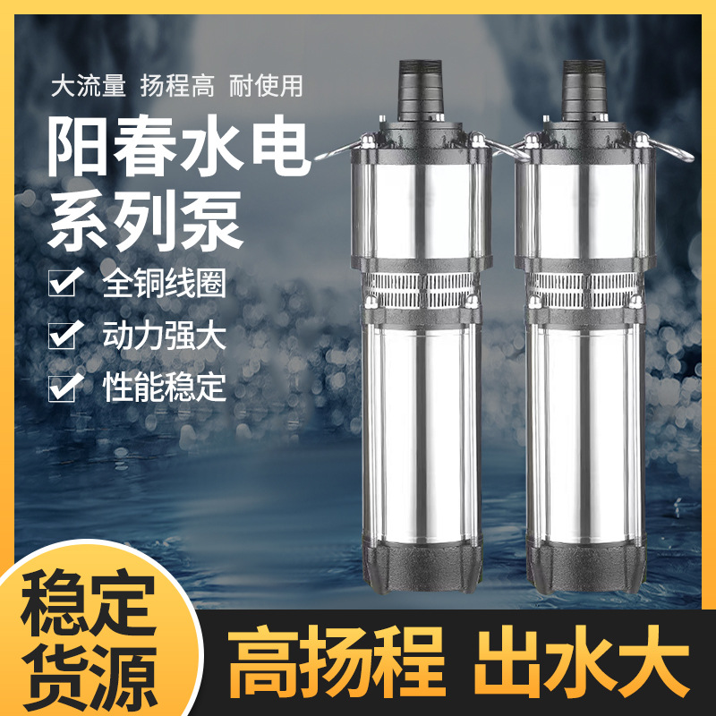 双杰阳春不锈钢多级潜水泵农用家用小型抽水机井用高扬程深井泵轻