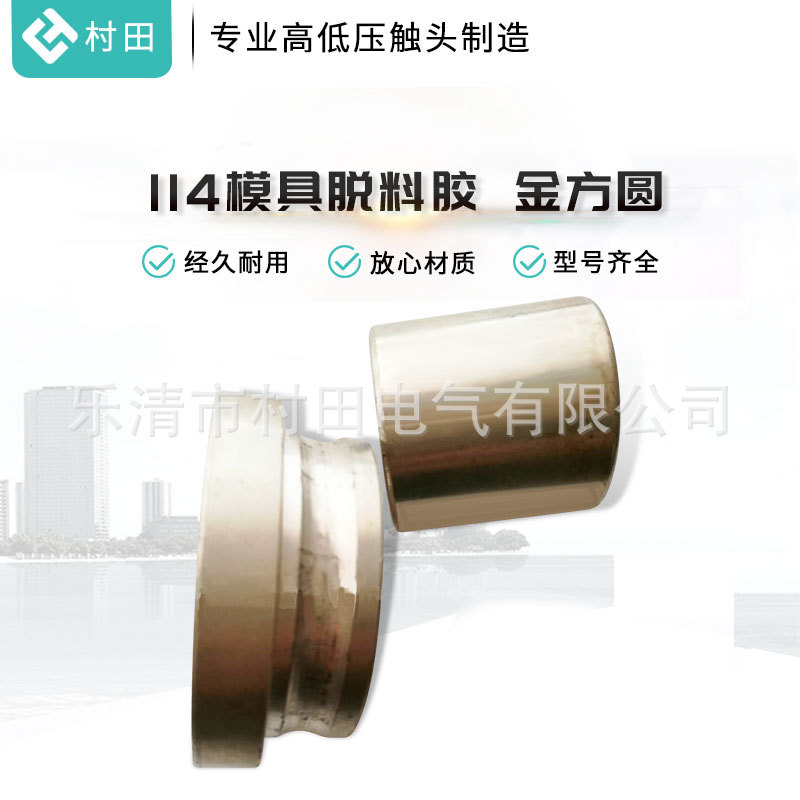 批发FN63触头 黄铜锻件铜高低压铜铝触头紫铜加工