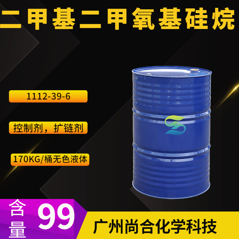 二甲基二甲氧基硅烷 原料助剂二甲基二甲氧基硅烷