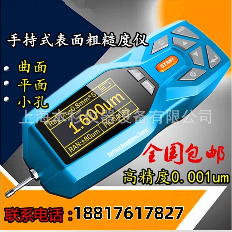 上海本杉TR200（含支架） 粗糙度检测仪 表面粗糙度仪 表面光洁度