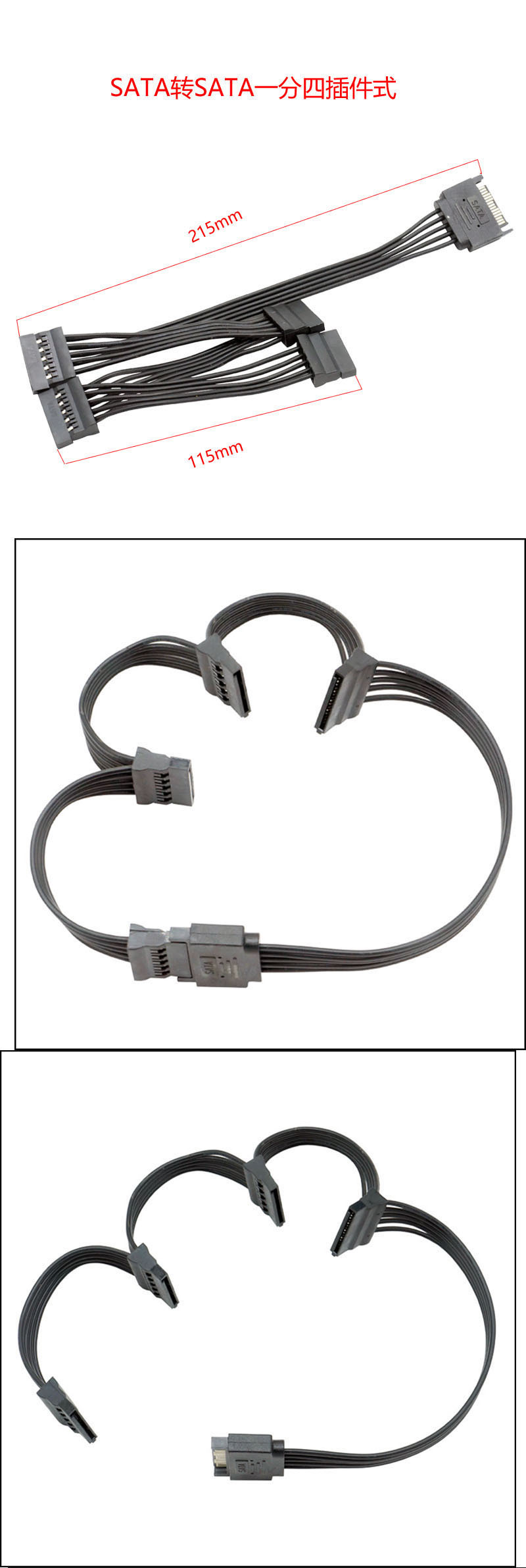 SATA转SATA一分四插件式副本1.jpg