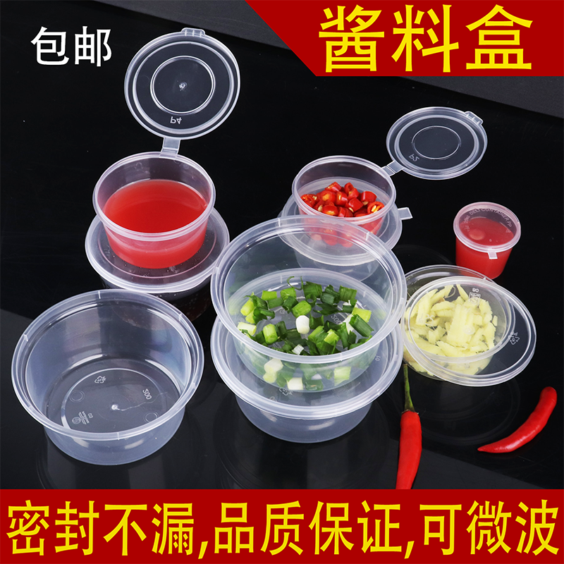 一次性小酱料杯盒果茶打包调料盒外卖酱汁杯p2/p4连体蘸料分装盒