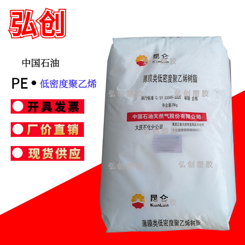 LDPE颗粒 18D中石油大庆 低密度聚乙烯薄膜级高刚塑料