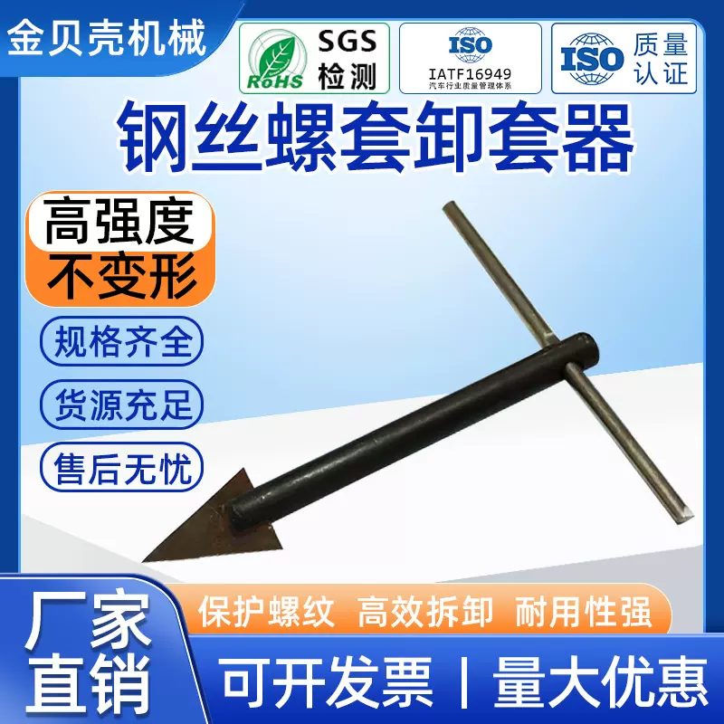 现货供应螺套卸套器公制英制螺套牙套工具卸套器