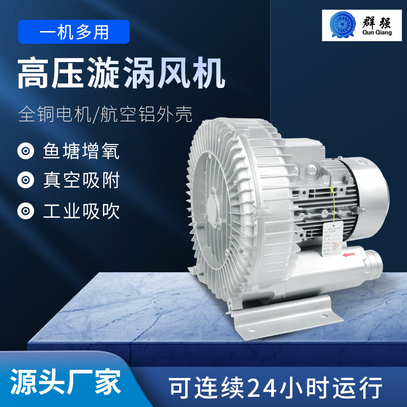 旋涡鼓风机小型工业高压漩涡气泵低噪音纯铜抽风吸风机鱼塘增氧机